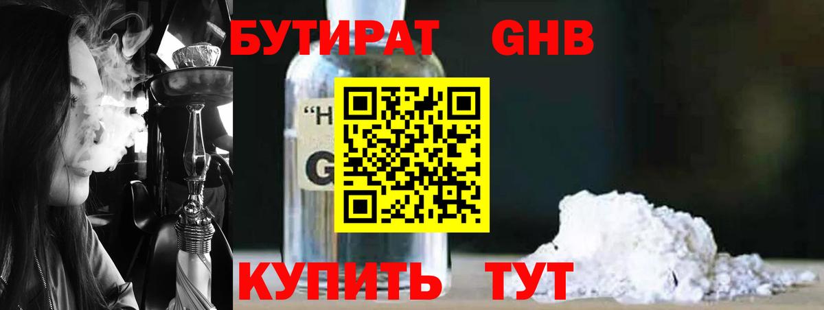 Архангельск  Бутират  Вход с VPN  Бутират бутик 
