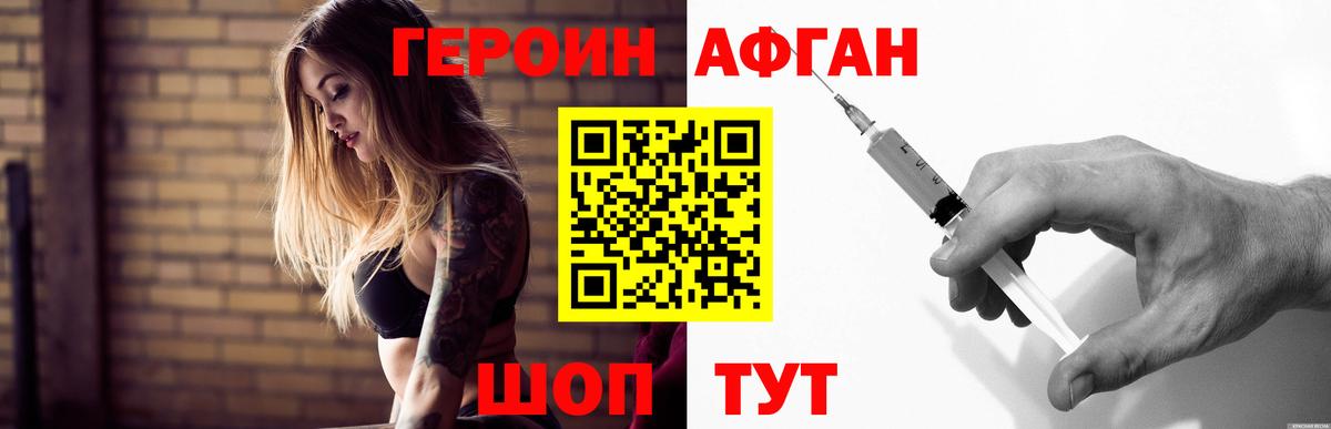 Героин хмурый  Вход с VPN  Архангельск 