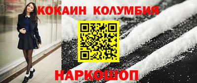 кокаин колумбия Вязьма