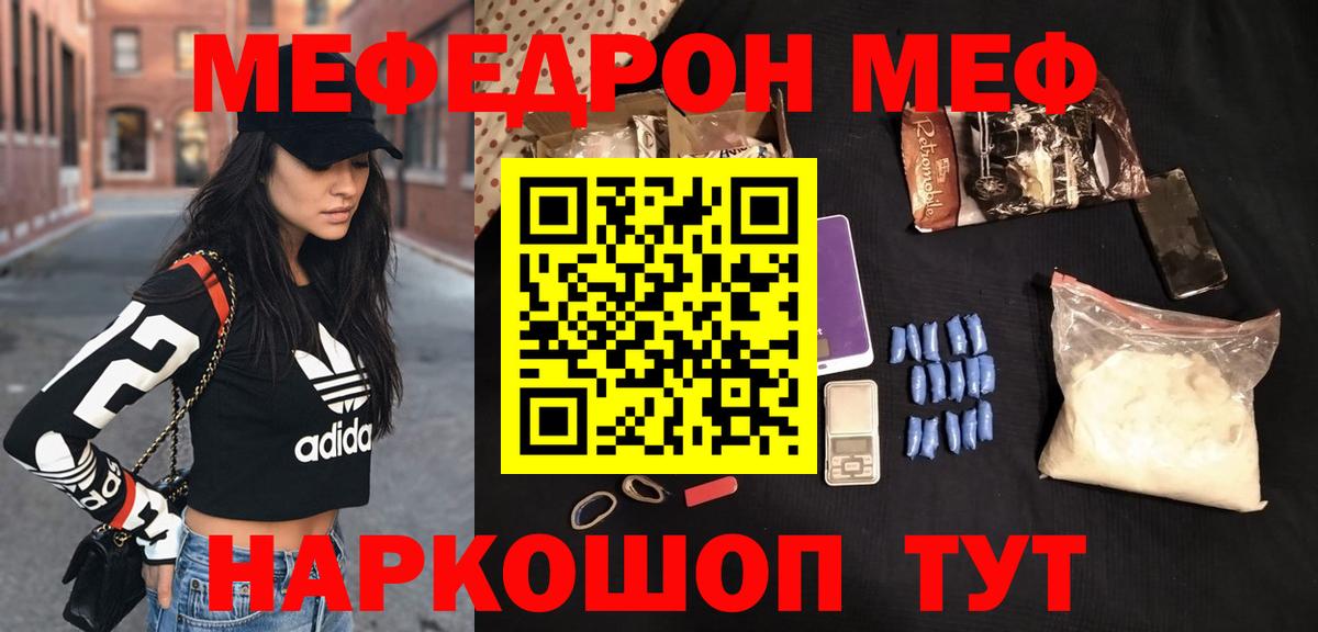 Мефедрон кристаллы Архангельск
