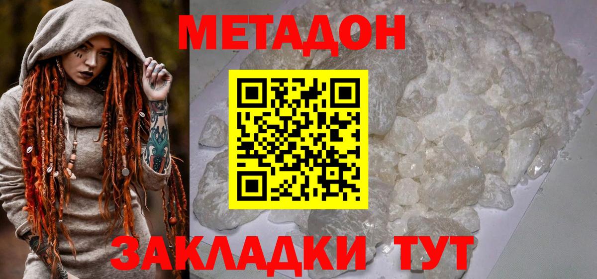 Метадон VHQ Архангельск