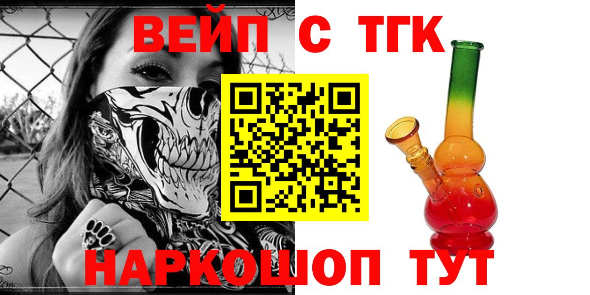 Дистиллят ТГК вейп  Вход с VPN  Архангельск 