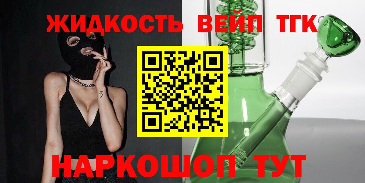 ТГК вейп Архангельск